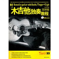 正版 木吉他独奏教程指弹篇吉他书附2CD 指弹吉他谱 101首指弹曲谱曲集教材书籍民谣古典指弹吉他谱独奏 书