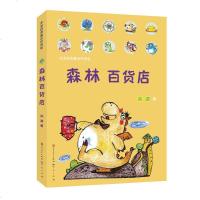 森林百货店 儿童文学课外阅读书 正版图书