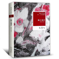 正版 海上花开张爱玲 小说作品全集09散文集倾城之恋少帅半生缘金锁记小团圆流言重访边城 现当代文学 书籍