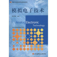 模拟电子技术 电子、电工 专业科技 北京航空航天大学出版社