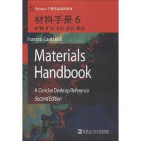 材料手册 6 无 冶金、地质 专业科技 哈尔滨工业大学出版社