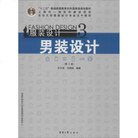 男装设计 第2版 许才国,刘晓刚 编著 轻纺 专业科技 东华大学出版社