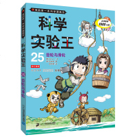 科学实验王25齿轮与滑轮我的第一本科学漫画书 可怕的科学十万个为什么 小学生百科全书 少年幼儿青少版儿童图书书 6-