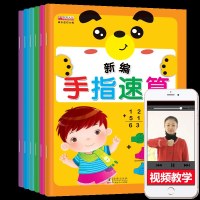 手指速算心算脑算幼儿园教材新编手指速算教材附带练习册正版 儿童算术手指快算全脑数学速算学前数学思维 金手指速算 幼