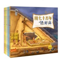 果壳阅读生活习惯简史全7册用七十万年造好床用三千年读好书用七十万年煮饭小学生课外书三年级四五 儿童读物科普绘本书书