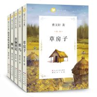 正版 全套 曹文轩文集(全5册)草房子 青铜葵花 细米 根鸟 山羊不吃天堂草 青少年版初中小学生课外阅读 图书