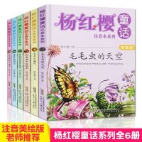 杨红樱系列童话注音版绘本正版书 一年级七个小淘气 二年级毛毛虫的天空 会走路的小房子 小学生三年级课外阅读书籍必读童