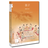正版 筷子:饮食文化 新知文库101 [美]王晴佳 著 汪精玲 译 生活.读书.新知三联书店
