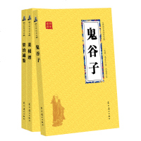 鬼谷子菜根谭资治通鉴