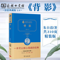 [精装硬封]背影朱自清散文书 含荷塘月色桨声灯影里的秦淮河等名篇 原著正版 商务印书馆典藏版 完整无删减版朱自清书