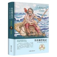 正版 :鲁宾逊漂流记 小学生版初中版全译本世界经典名著小说书籍 精装青少年版 无障碍阅读 原著外国文学小说 世界名