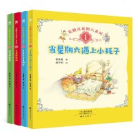 花精灵星期六系列 正版 儿童文学书籍 曾维惠原著4册 当星期六遇上小耗子+冬瓜大王真糊涂+梦想回收站+吃信的