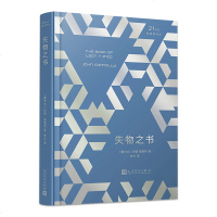 失物之书 人民文学出版社精装典藏版文学 关于所有寻得的与失落的每个人都有一本失物之书 严锋毕飞宇曹文轩毛尖寂地袁泉倾