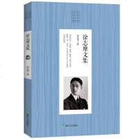 徐志摩文集 精选徐志摩诗歌徐志摩散文 中国名家经典文集 正版 书籍 现当代文学书
