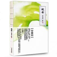 观音 安意如著 正版 人民文学出版社 书籍 安如意的书 现代文学与古典结合中国现当代小说书籍文学散文言情小说书籍