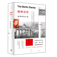 正版 :柏林记忆-逃离悲恸之地 (俄罗斯)玛丽·瓦西里奇科夫著 唐嘉慧译 欧洲史社科一部俄国流亡贵族书写的私人“