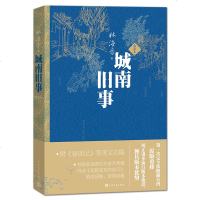 正版 :城南旧事人民文学出版 林海音著精美插图版附《窃读记》驴打滚儿等美文五篇及齐邦媛导读 高中初中小学生版正版包