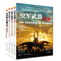 【官方正版】科普百家论坛4册 空军 陆军 海军 世界航空母舰实录 青少年军事百科全书 中小学课外阅读书籍 军事普及知