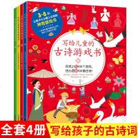 写给儿童的古诗游戏书全4册 专注力训练逻辑思维找不同迷宫大冒益智图书隐藏的图画捉迷藏幼儿童书籍 3-4-5-6-7