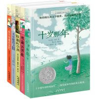 十岁那年长青藤国际大奖小说书系全套永不变老的日记 想赢的男孩正版精选集5册7-9-10岁12小学生必读小学课外阅读