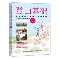 登山基础 山区徒步 露营 郊游指南 全彩图解版登山训练教程书 登山技术上下山技巧 登山杖的使用 登山技法与攻略户外探