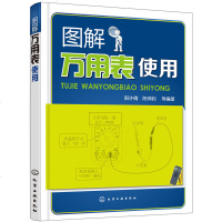 图解万用表使用 本书介绍万用表使用的基础知识基本特点性能参数工作原理使用方法和注意事项可供电工家电维修人员人员学习和