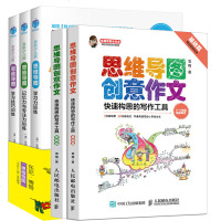 全5册 东尼博赞系列思维导图少儿彩图版+思维导图创意作文7-10岁基础篇实战篇学习力技巧记忆力专注力法儿童学生逻辑思