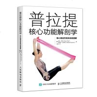 普拉提教程零基础入书籍 普拉提核心功能解剖学 初级入瑜伽解刨学书籍 运动训练入到精进教材 运动学教练训练全书