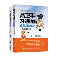 聂卫平围棋习题精解死活专项训练从2段到3段围棋死活训练大全儿童少儿围棋课程入书籍教材教程幼儿围棋启蒙教材