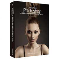 Photoshop教程书 Photoshop人像调色书籍摄影后期修图 美国纽约摄影学院教材 人像婚纱影楼美工修图