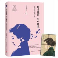 因为懂得 所以慈悲:张爱玲的倾城往事 白落梅著 白落梅经典读本 张爱玲小说 张爱玲全集文学书籍 倾城之恋 半生