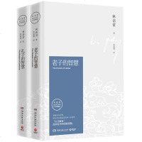 正版 的智慧+孔子的智慧 2册 林语堂纪念典藏版 苏东坡传 吾国与吾民 生活的艺术 人物传记 书籍 之