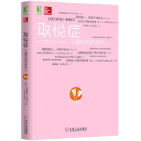 取悦症 不懂拒绝的老好人 成功励志书 讲话技巧 人际交往 拒绝的艺术 人际关系 人际沟通 社会心理学书籍 心理