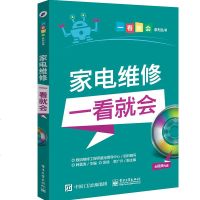 家电维修一看就会(含视频光盘)家电维修书籍 家用电器修理教程教材 液晶电视、空调、电冰箱洗衣机电磁炉微波炉小家电维修