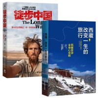 徒步中国+西藏改变一生的旅行 全2册 西藏旅游全身心攻略 西藏自驾旅游攻略书籍 徒步中国旅游随笔 深入社会 旅行攻略
