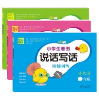 看图说话写话小学生 阶梯训练2019 3册 二年级基础篇提高篇培优篇注音版2年级入阅读训练作文起步寒假作业辅导