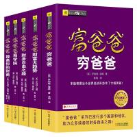富爸爸穷爸爸 全套5册 理财入管理书籍 投资指南系列丛书 财务自由之路+财富大趋势+商学院+提高你的财商 罗伯特2