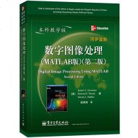 数字图像处理 MATLAB版 第二版 本科教学版 冈萨雷斯数字图像处理 数字图像处理与分析 计算机科学与技术 MAT