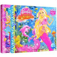 芭比公主童话故事书注音版 芭比之美人鱼历记1+2 芭比小公主影院2册 童话故事书睡前儿童故事6-7-8-9-10-