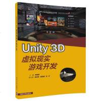 Unity 3D虚拟现实游戏开发 unity虚拟游戏开发入学习教材教程书籍 3d游戏AR VR虚拟现实增强技术架