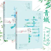 青城 典藏版1-2全2册 女王乐小米现代虐心催泪爱情校园青春文学恋爱都市情感小说言情小书畅*书籍 凉生我们可不可
