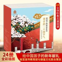 哇故宫的二十四节气全套24册故宫的24节气写给孩子的故宫系列故宫博物院宣传教育部编 6-8-10-12-15周岁中小