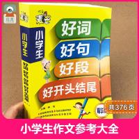 小学生好词好句好段好开头好结尾注音插图版小学同步作文书大全1-3年级作文起步日记周记大全集 4-6年级作文阅读辅