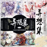 异想集 中国古代神怪异兽插画集 天闻角川呀呀李堃古风画集东方图鉴临摹水墨水彩国画册手绘本百妖笈画匣子妖绘卷百妖笈