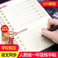 正版   2019春 随课写字凹槽版 一年级下册 人教版 小学1年级下册同步书法写字练习 凹槽设计 规范书写 自动褪