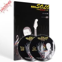 正版教你玩Solo9教你玩SOLO/流行歌曲电吉他SOLO精选(附1VCD.1CD)