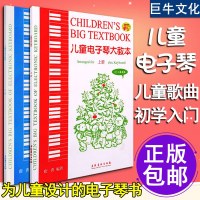 正版儿童电子琴大教本上下册 2018新版 附网络视频辅助教学 虞勇编著 电子琴曲谱 儿童电子琴初学基础入简谱自学