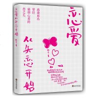 恋爱从失恋开始 林孑 人文社会女性心灵鸡汤情感书籍 两男女关系恋爱宝典恋爱心理学恋爱秘籍恋爱高手完美关系 爱的