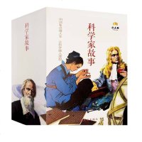 连环画小人书老版怀旧书中国连环画科学家故事精选系列全套38册盒装达尔文 爱因斯坦70代典藏版儿童漫画小说小学生课外阅