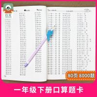 2019新人教版小学生一年级下册每天100道口算题卡AB互动测试卷测评同步练习册除数是一位两位数有余数乘除法小数的认